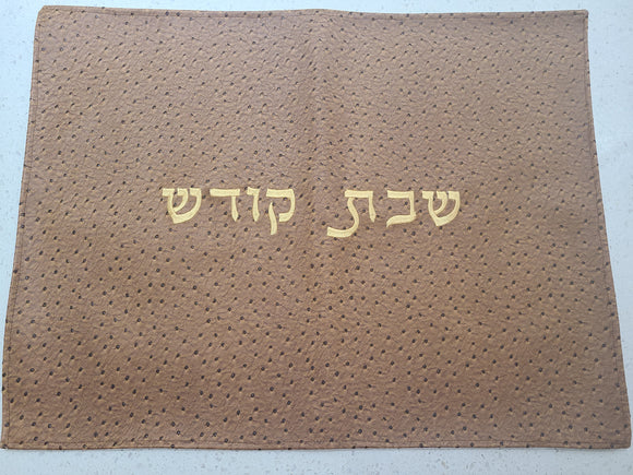 Elegant Challah Cover brown with Gold Lettering