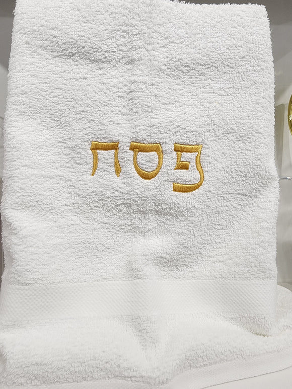 Passover,Seder,Pesach ,Jewish Home- washing Cup- Jewish Washing Towel- NEW Washing netilat yadayim Towel judaica
