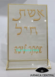 Customized Eishet Chayil Embroidered Art for Shabbat Candle Area Embroidered