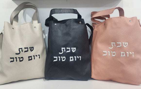 Shabbat, Lady Shoe bag, Winebag, Shabbat, Mishloach Manot, Bat Mitzvah, Passover, Synagogue, Ladies Handbag, Ladies Accessories, Shalach Manos, Purim