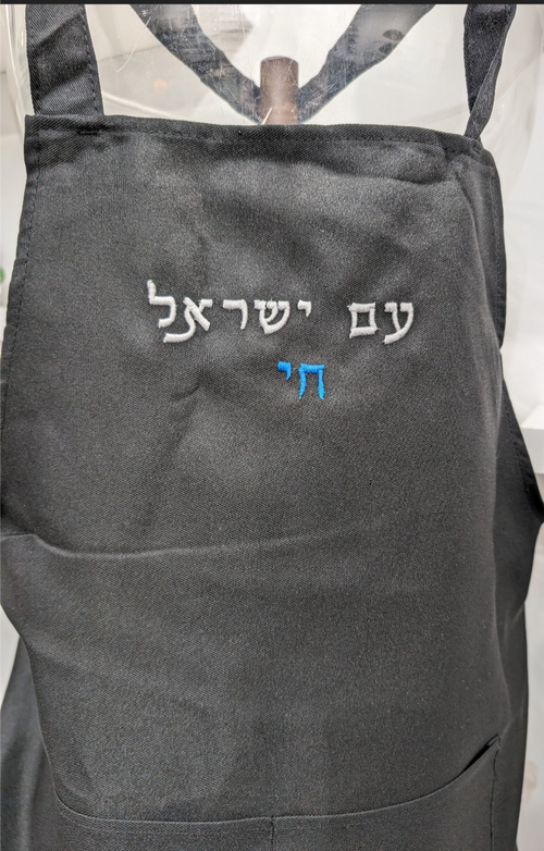 stand with israel, apron