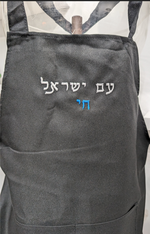 Apron, Kitchen, Am Yisrael Chai, Israel, Birthday Day Gift, Judaica,  Israel Jewish Apron, kitchen & dining, stand with Israel