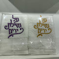 2 small Shabbat Washing Towels Set, netilat yadayim towels, washing towels, Jewish Gift, Shabbat gift, host gift, gift, Shabbat Shalom