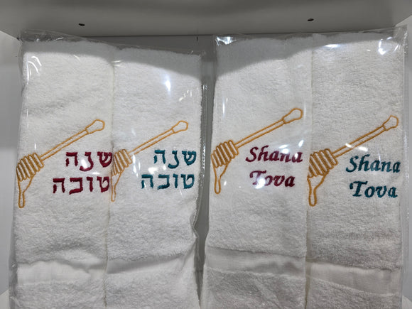 2 Custom Pack Rosh Hashana, Shana Tova, Yadayim Towels, Jewish New Years Gift