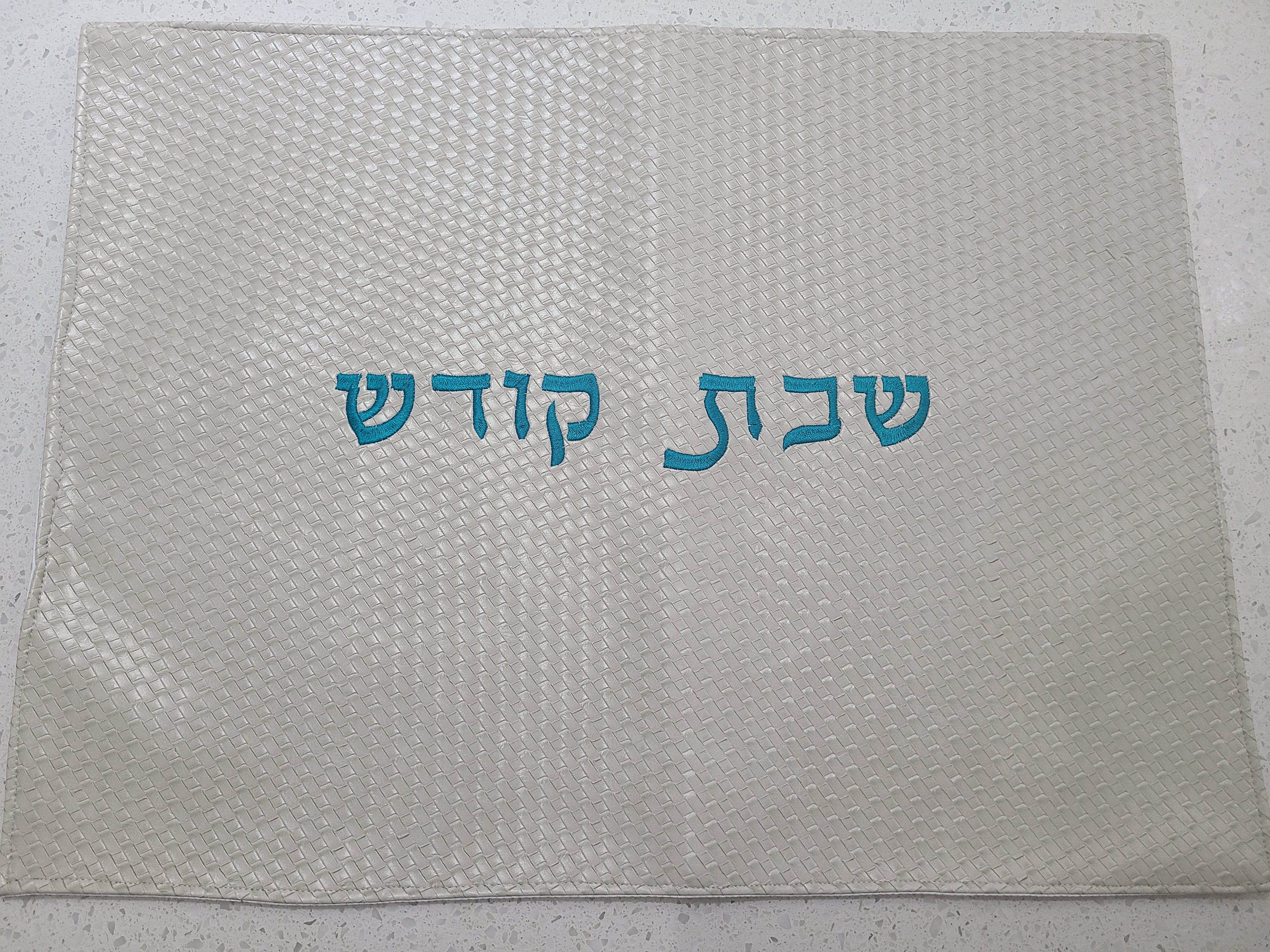 New Elegant Modern Challah Cover-Basket weave Design