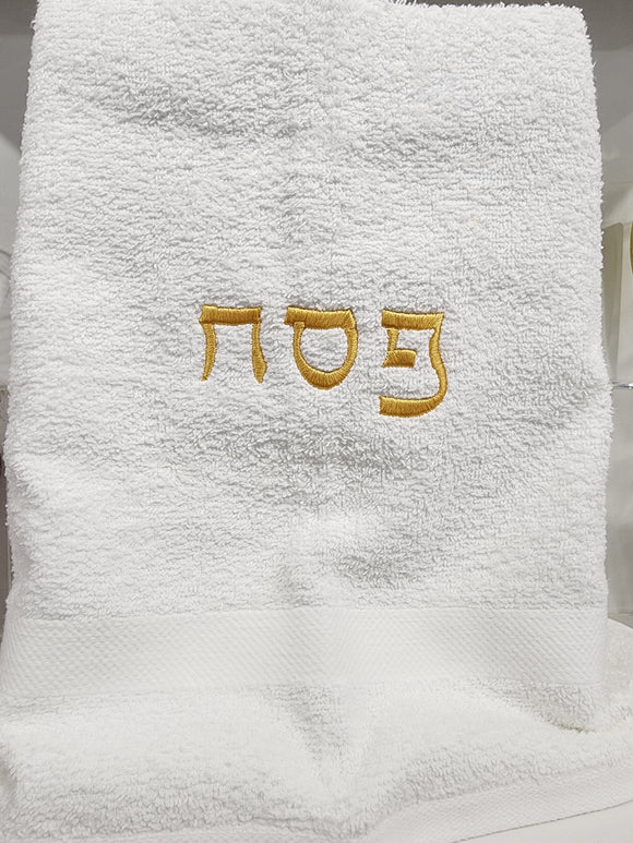Passover Pesach Towel for hand washing-Seder