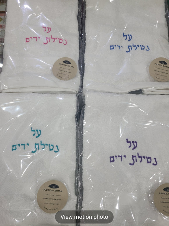 Yadayim Towels