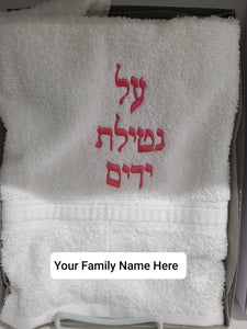 New Designed Washing Yadayim Towel With Embroidery for Family Name