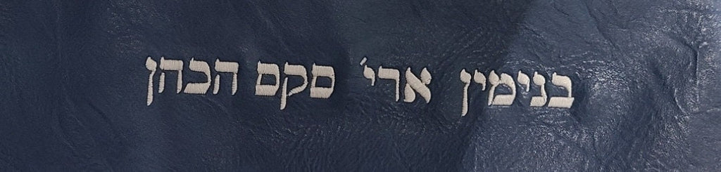 Tallit Prayer Shawl Bag, tallit bag, jewish wedding, tallit- faux  Leather with Custom Embroidery of your Name included