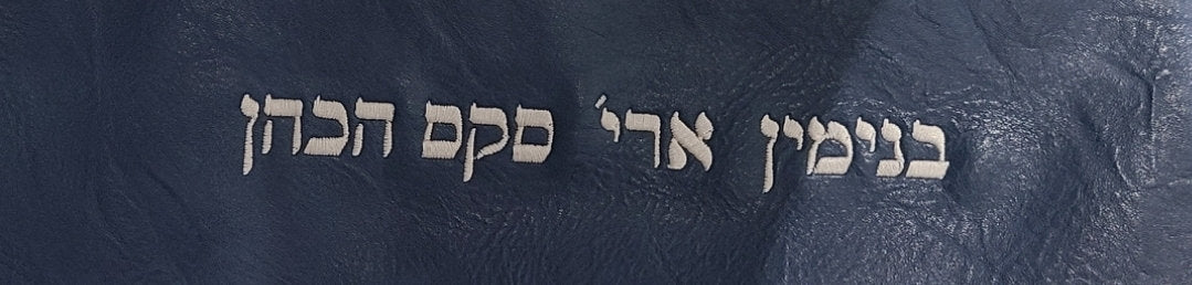 Tallit Prayer Shawl Bag- faux  Leather with Custom Embroidery of your Name included