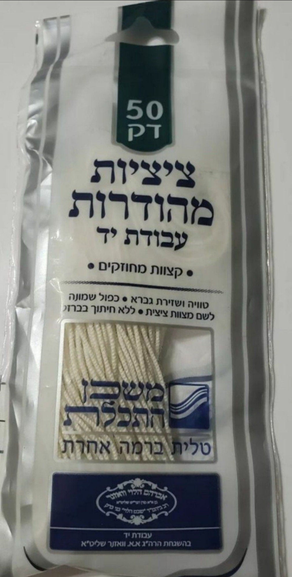 Tallit Prayer Shawl Making Set with  Neckcollar with Blessing & Kosher Tzitzit String/fringes