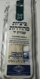Tallit Prayer Shawl Making Set with  Neckcollar with Blessing & Kosher Tzitzit String/fringes