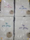 NEW Washing netilat yadayim Towel Shabbat judaica