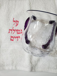 Netilat Yadayim Hand Washing  Towel & Modern Acrylic Washing Cup